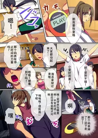 Teishi no Ousama ~ Muteikou na Joshi wo Omoi no mama ni 6