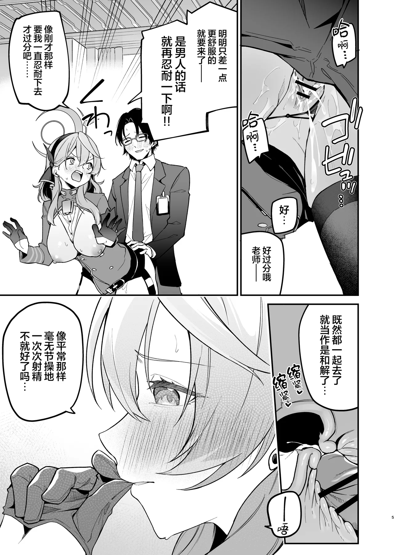 Administrative Officer Revenge Match - Page 5