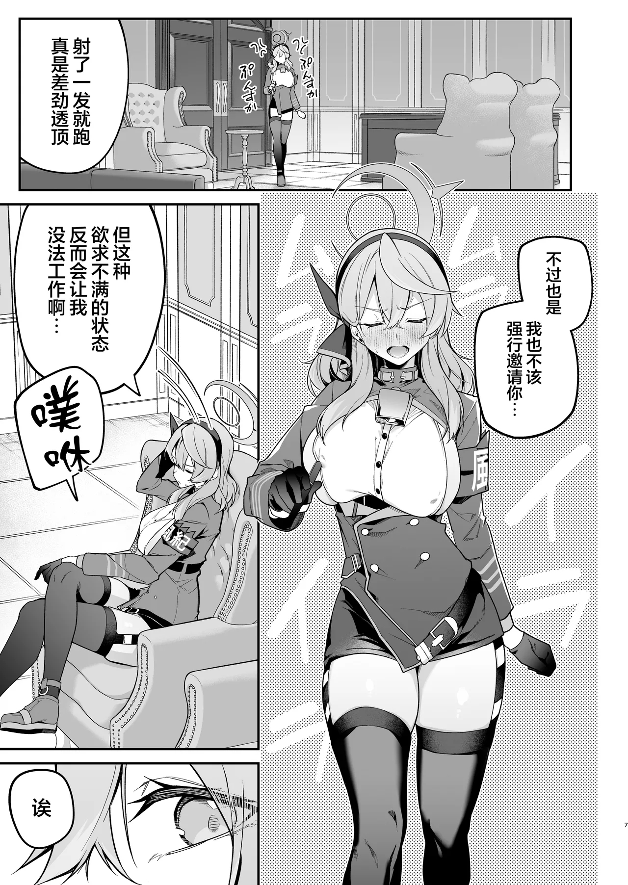 Administrative Officer Revenge Match - Page 7