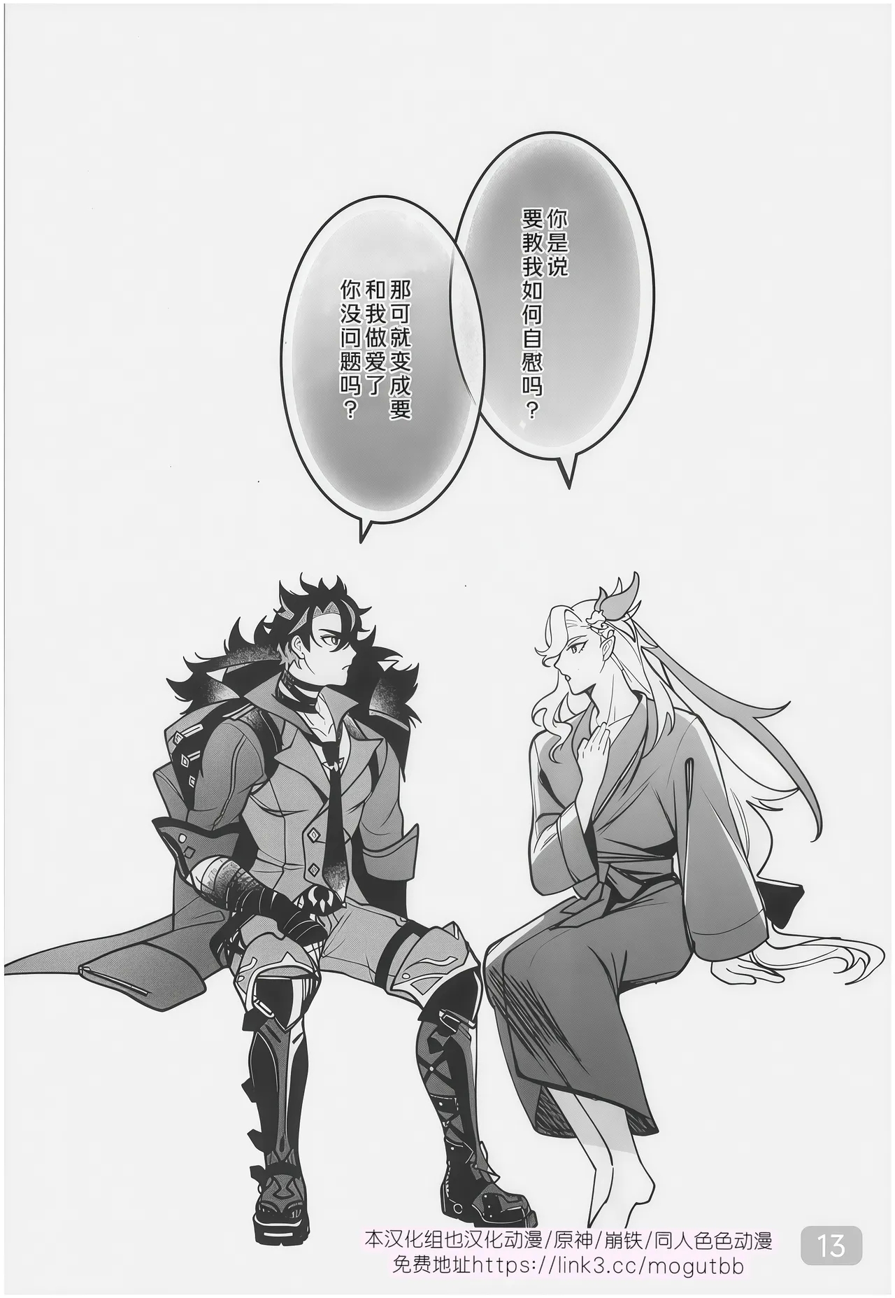 【アボカドたべたい】水龍に発情期が来たようで｜【我爱汉化】【chinese】 - Page 13