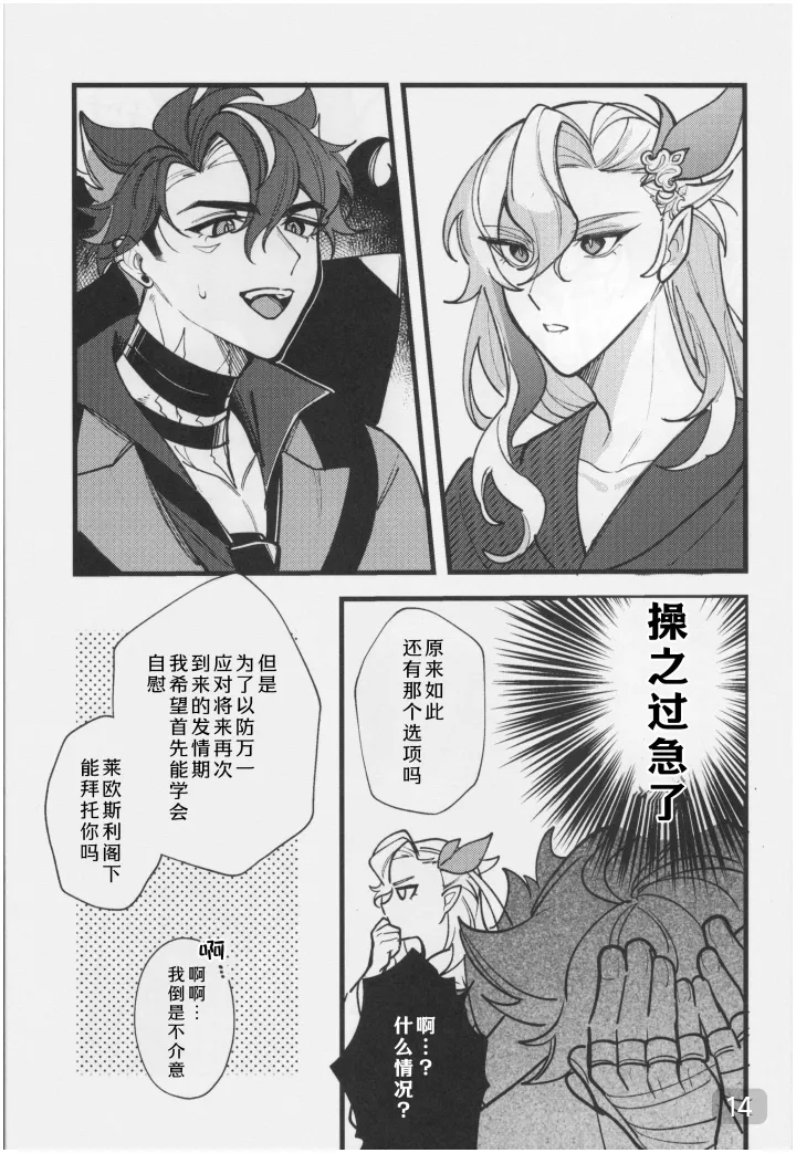 【アボカドたべたい】水龍に発情期が来たようで｜【我爱汉化】【chinese】 - Page 14