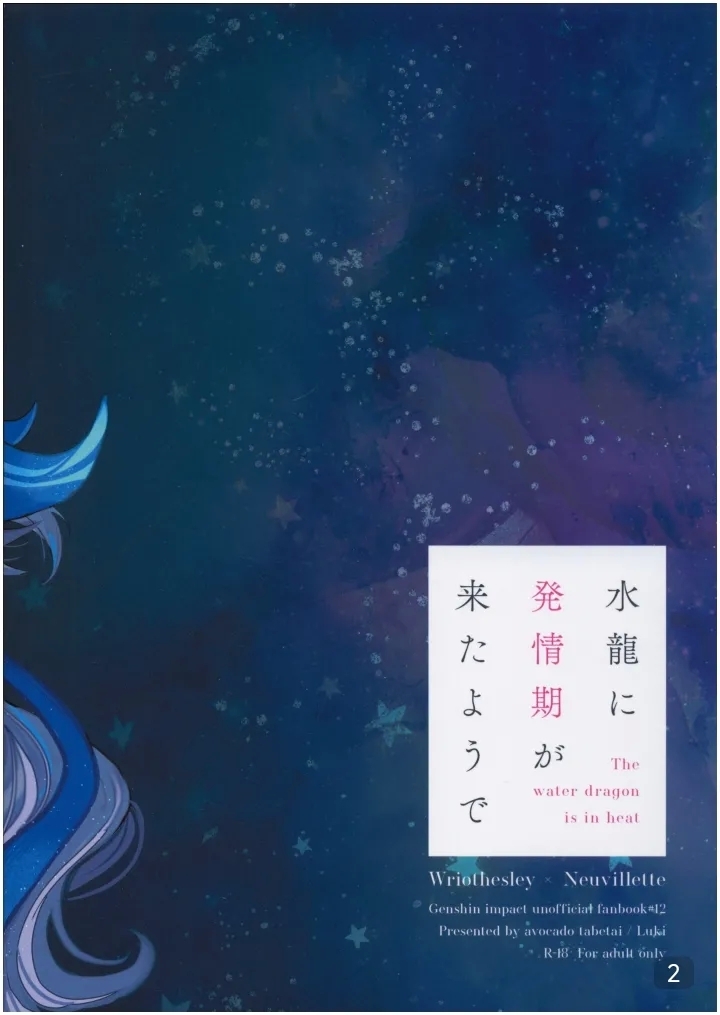 【アボカドたべたい】水龍に発情期が来たようで｜【我爱汉化】【chinese】 - Page 2