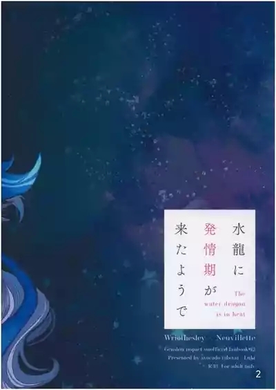 【アボカドたべたい】水龍に発情期が来たようで|【我爱汉化】【chinese】 2