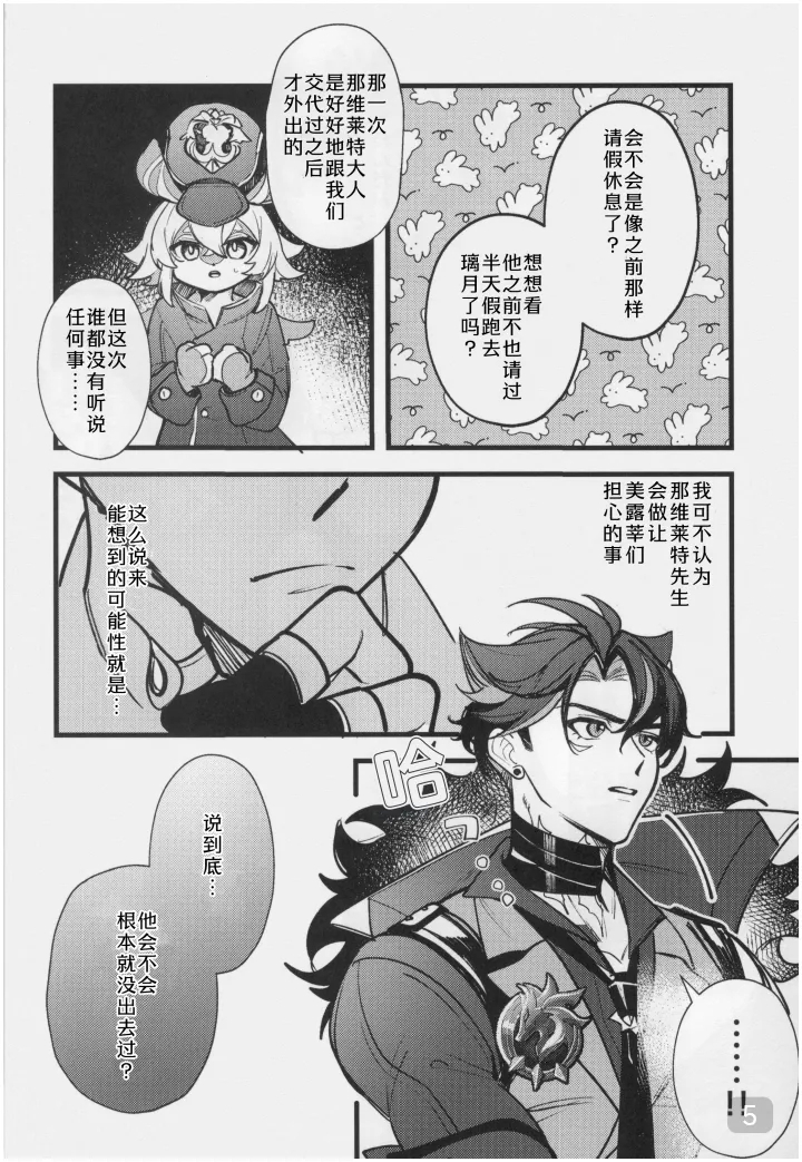 【アボカドたべたい】水龍に発情期が来たようで｜【我爱汉化】【chinese】 - Page 5