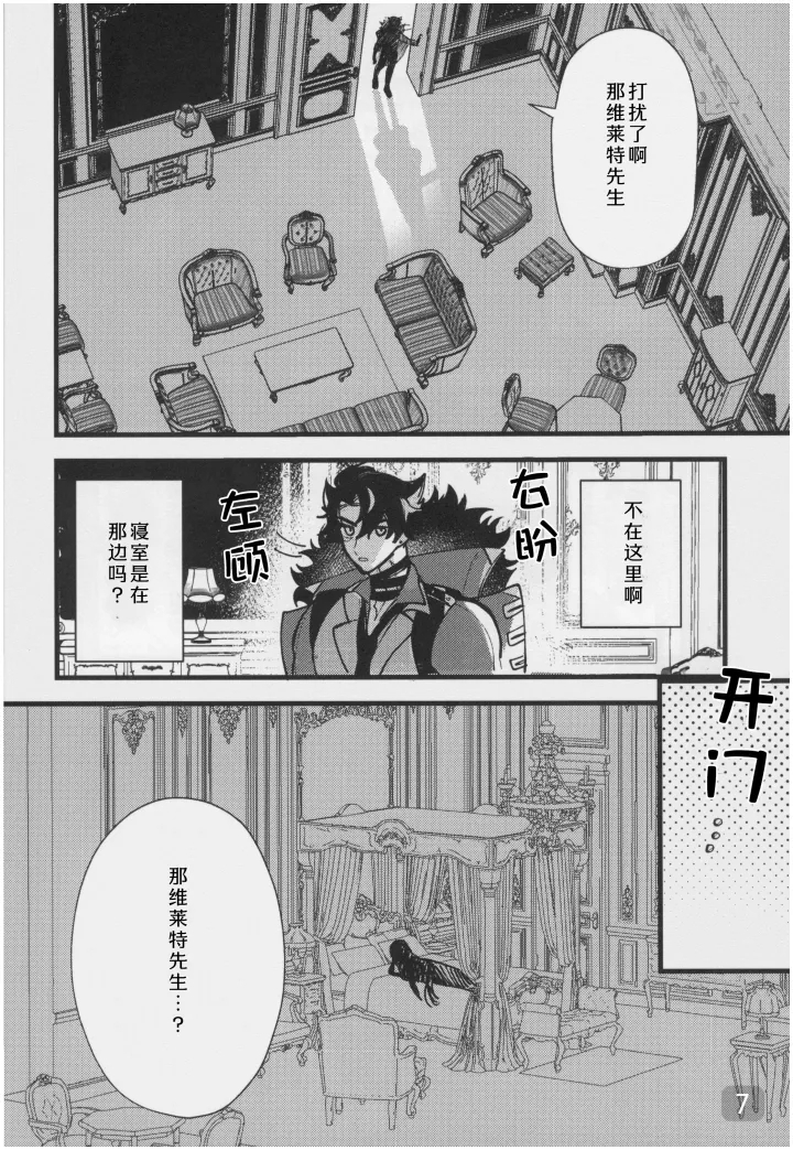 【アボカドたべたい】水龍に発情期が来たようで｜【我爱汉化】【chinese】 - Page 7