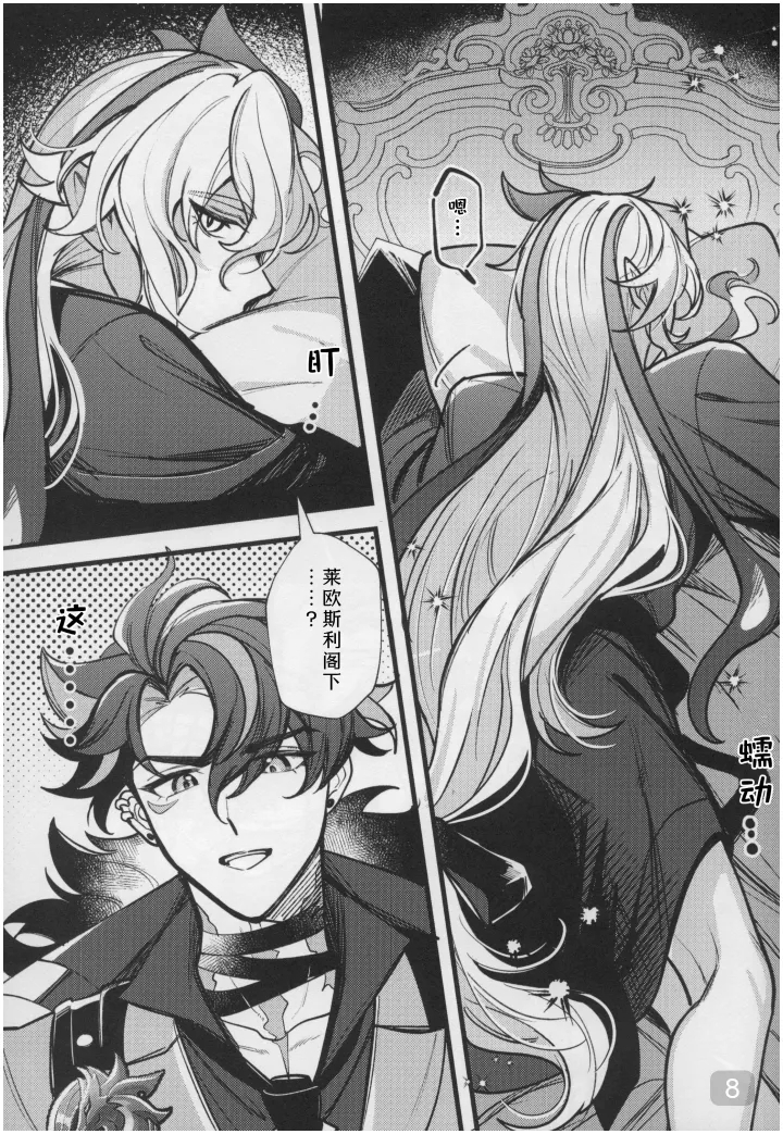 【アボカドたべたい】水龍に発情期が来たようで｜【我爱汉化】【chinese】 - Page 8