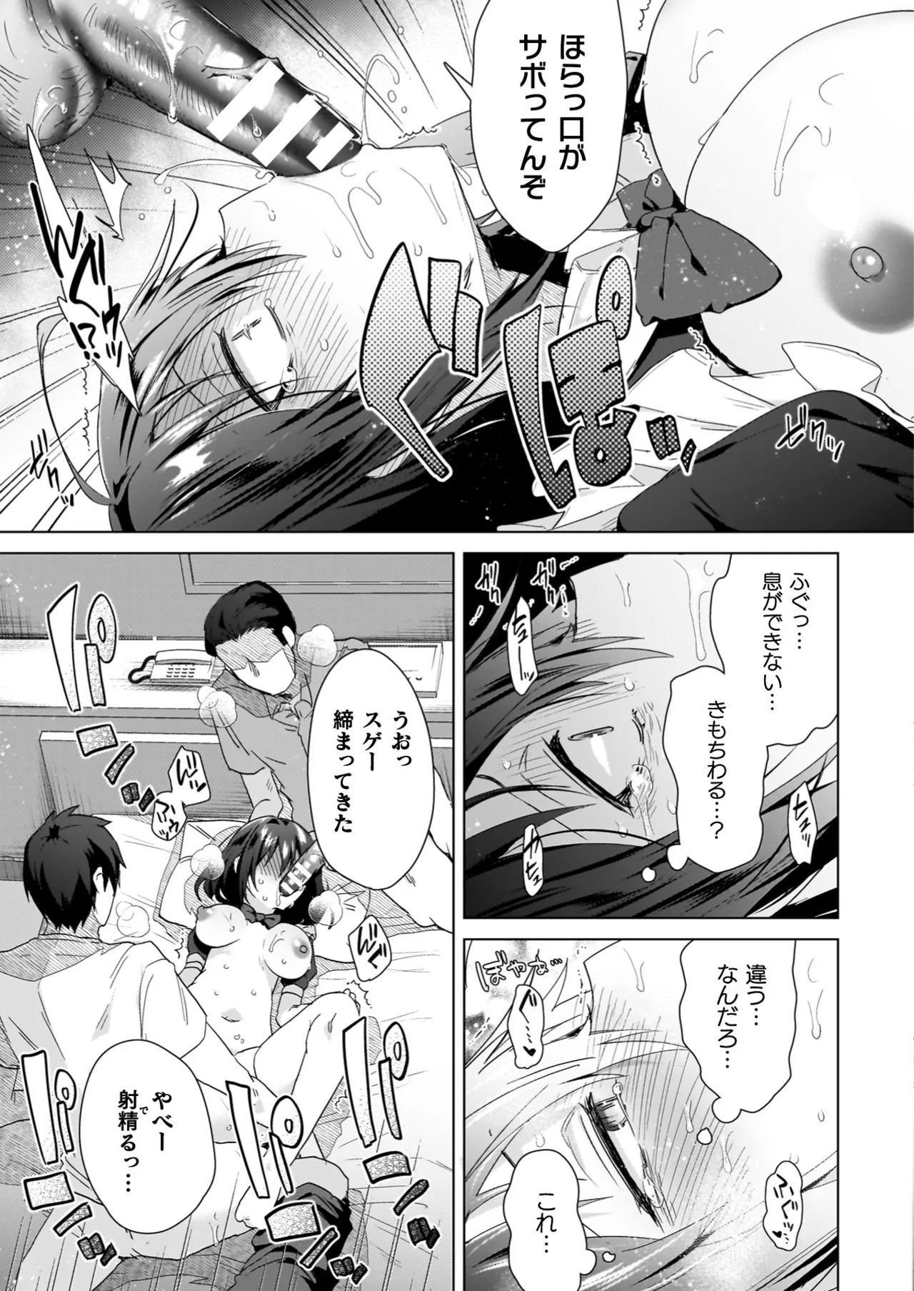 TS Revengers - Page 17