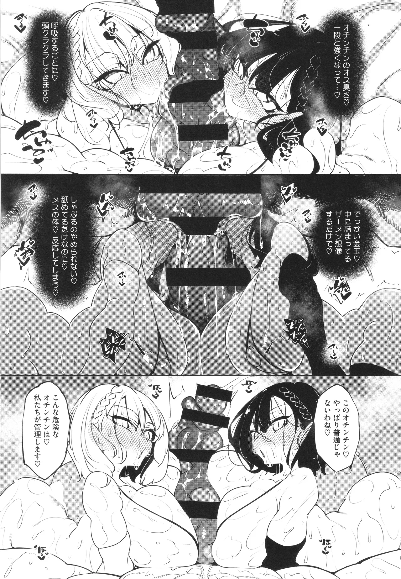 Succubutic - Page 12