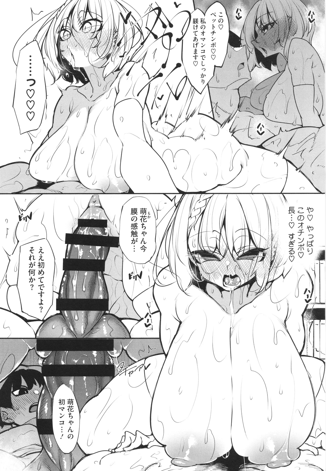 Succubutic - Page 15