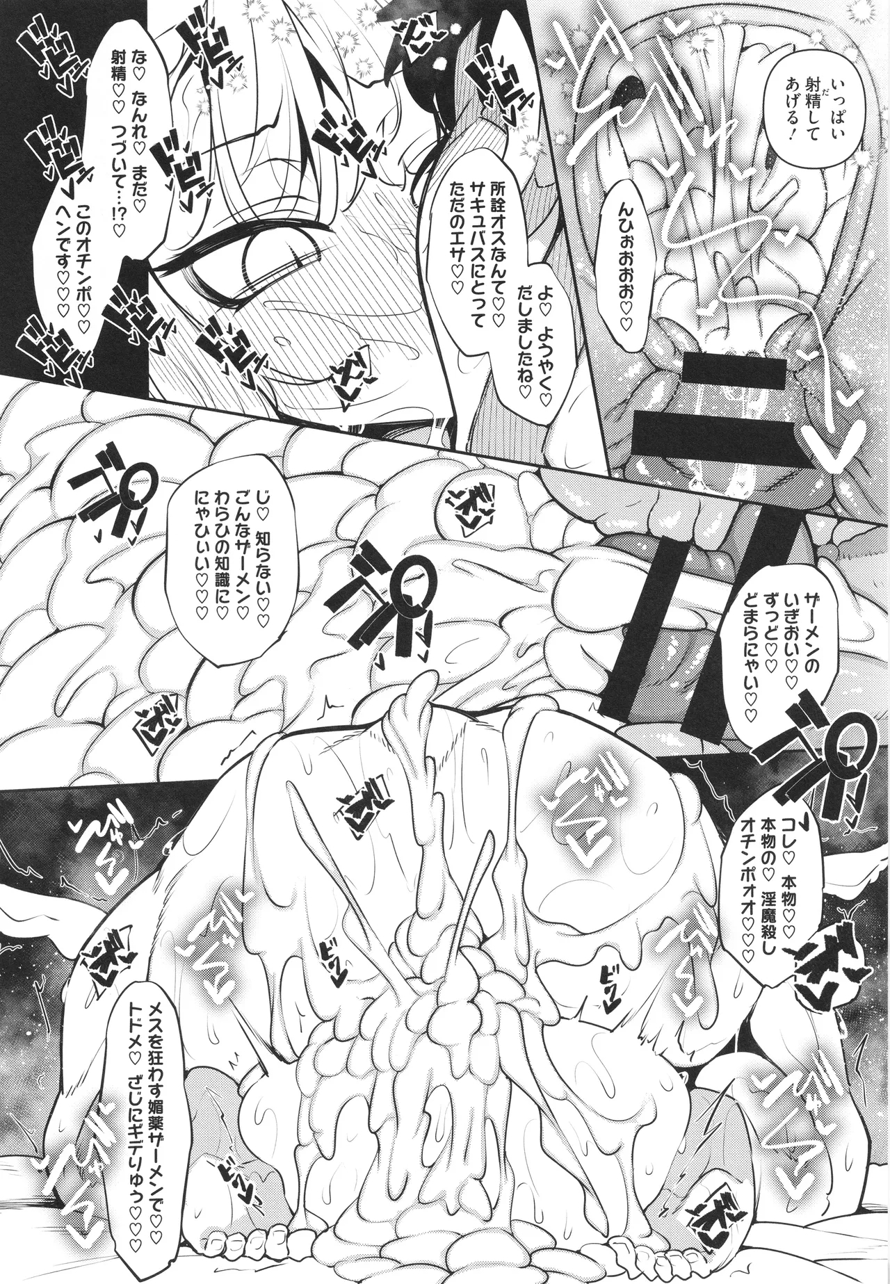 Succubutic - Page 21