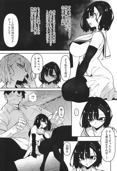 Succubutic 5