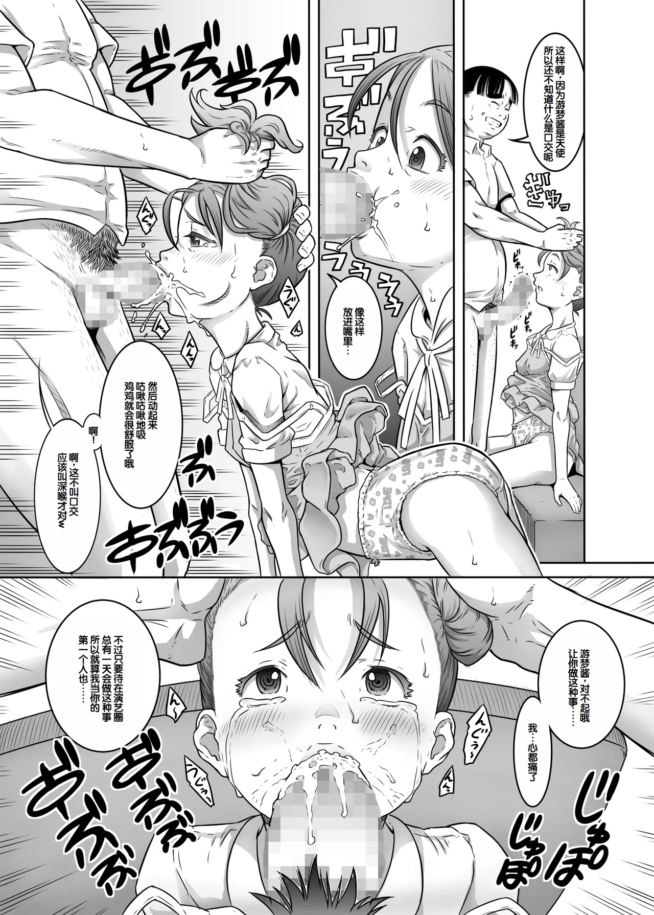 Shinjin Aidoru Yumu-chan Hajimete no Sei Settai - Page 11