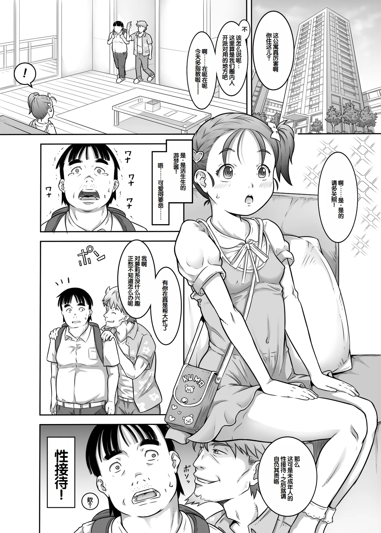 Shinjin Aidoru Yumu-chan Hajimete no Sei Settai - Page 2