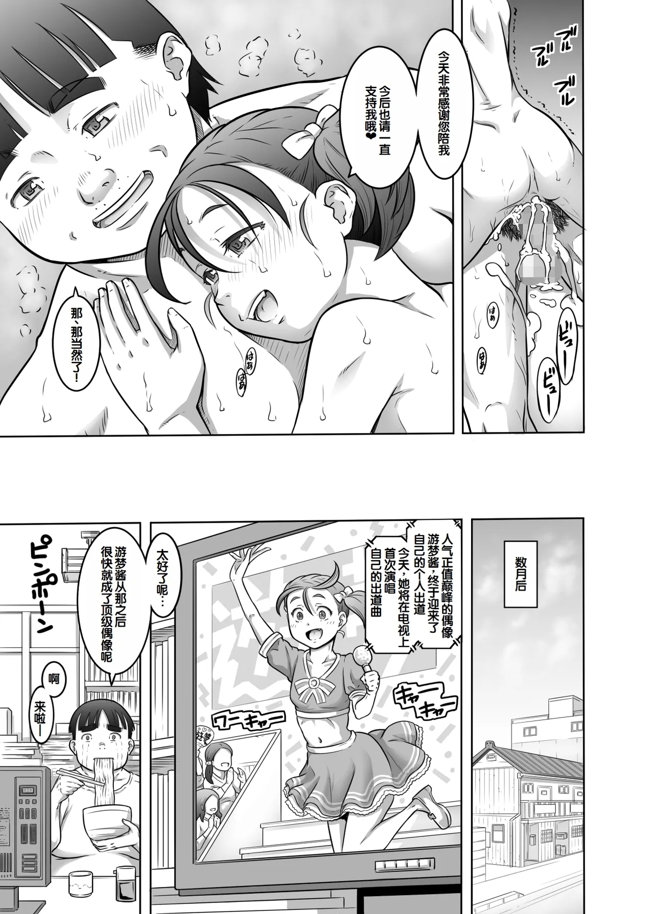 Shinjin Aidoru Yumu-chan Hajimete no Sei Settai - Page 25