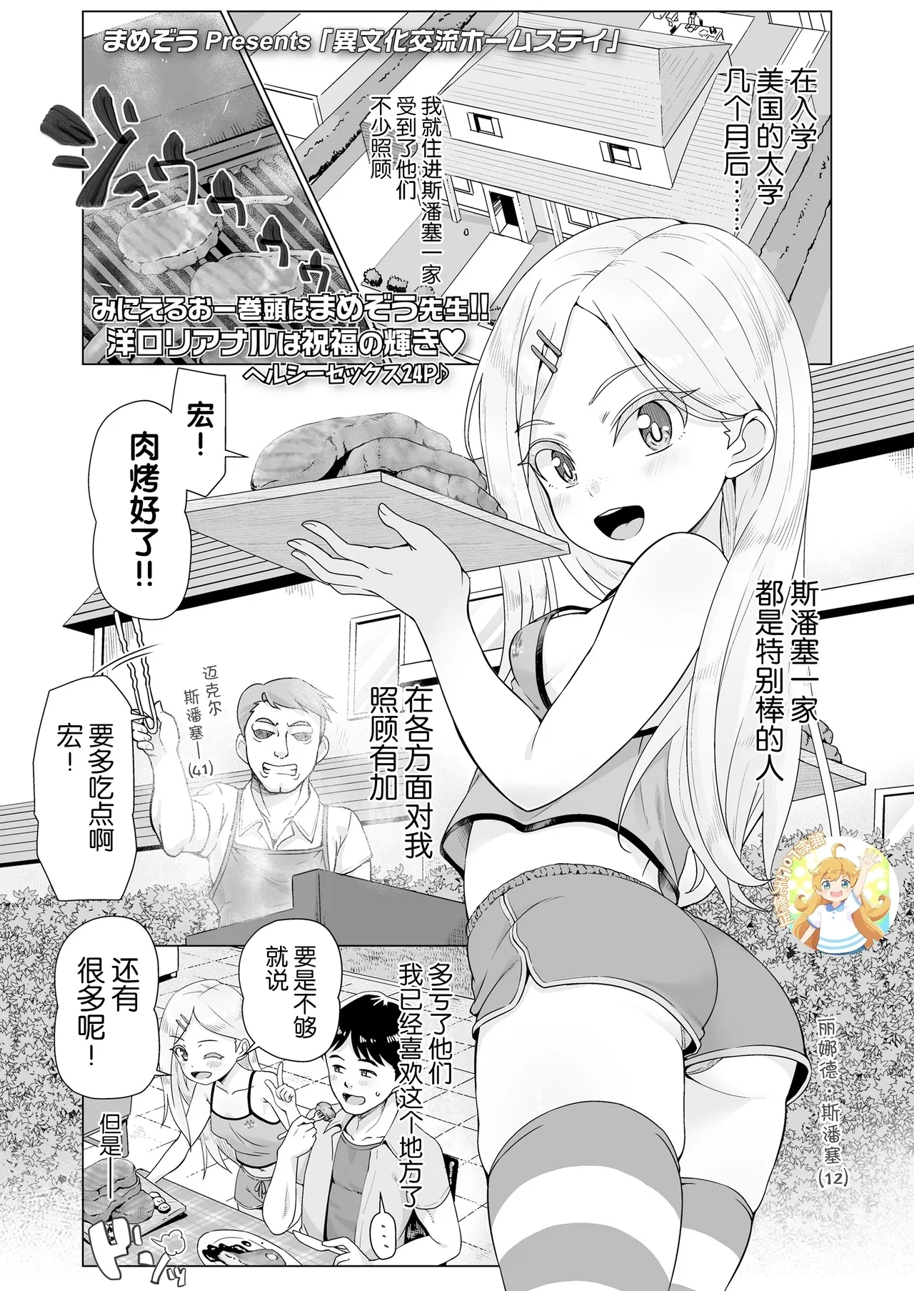 Ibunka Kouryuu Homestay - Page 1