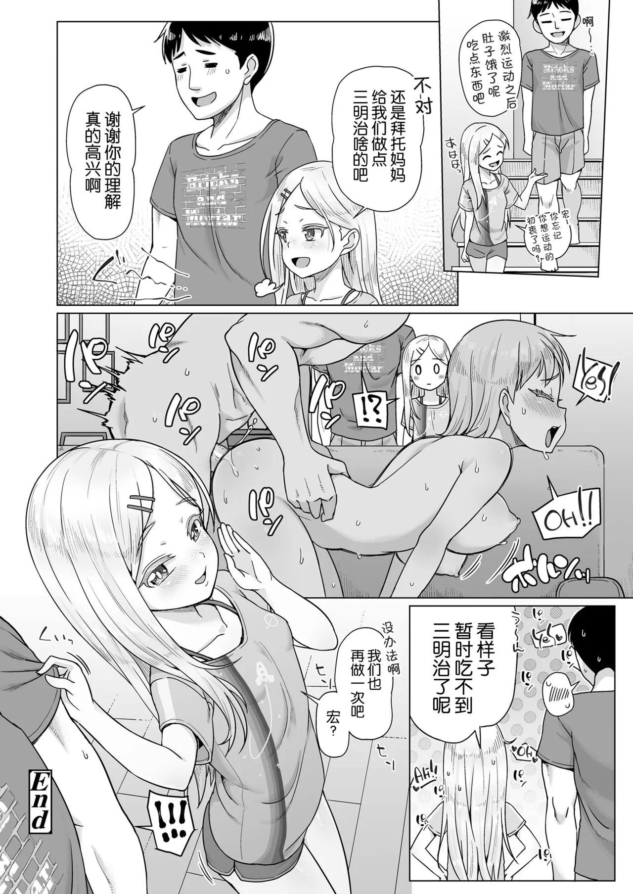 Ibunka Kouryuu Homestay - Page 25