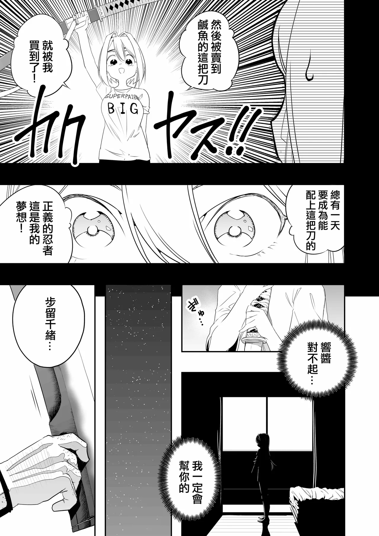 Nakadashi Ninja Kintama Ransha rou 2  Yuugi no Kunoichi Izuna hen - Page 31