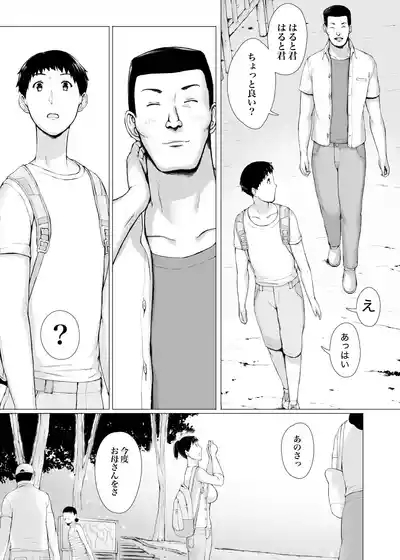 「はるとくん。お母さんをデートに誘ってもいいかい?」 10