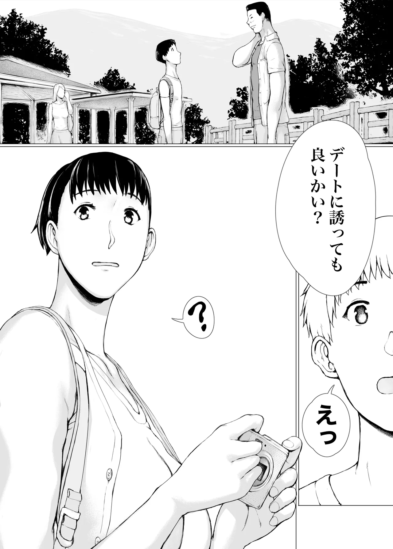 「はるとくん。お母さんをデートに誘ってもいいかい？」 - Page 11
