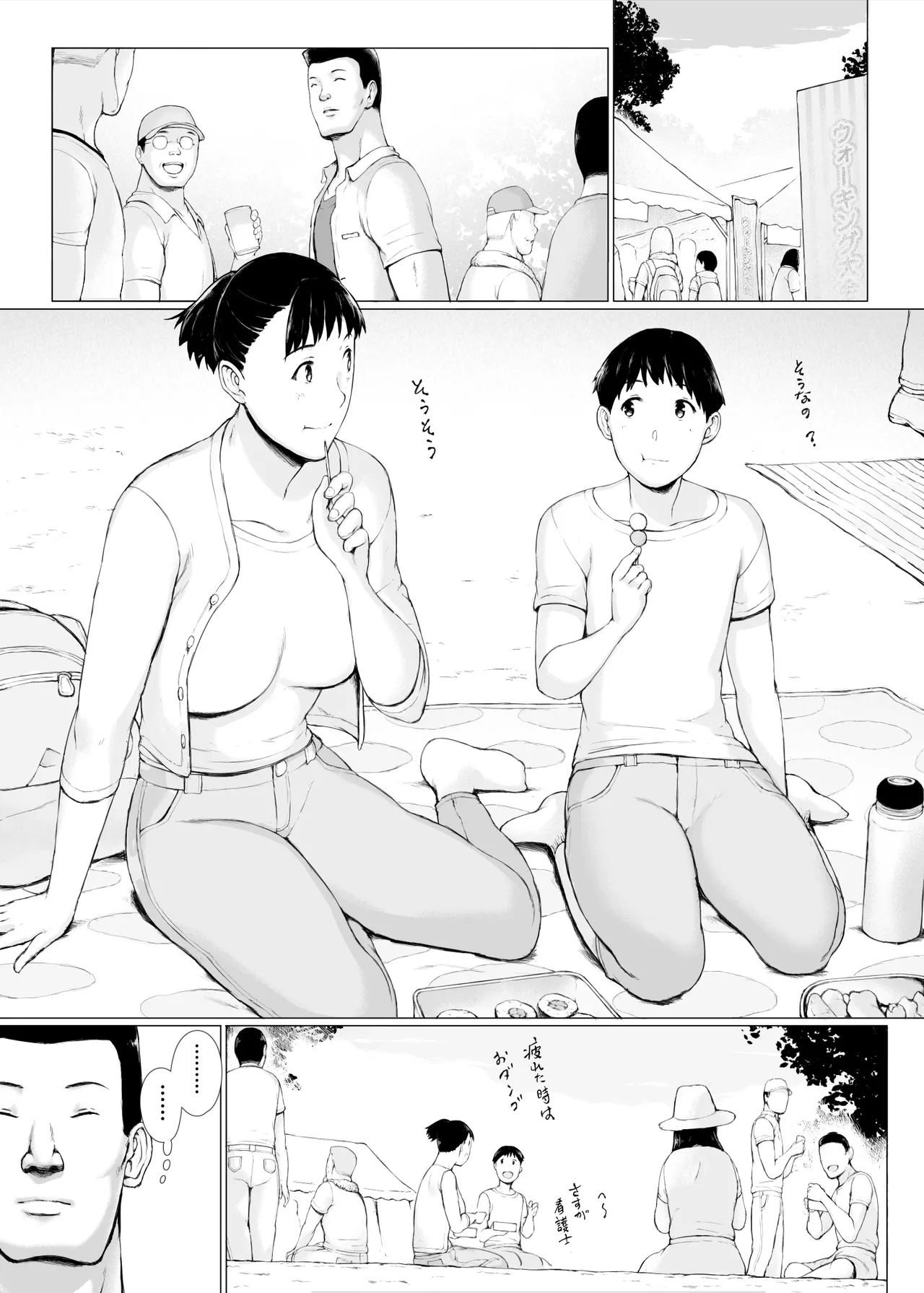 「はるとくん。お母さんをデートに誘ってもいいかい？」 - Page 5