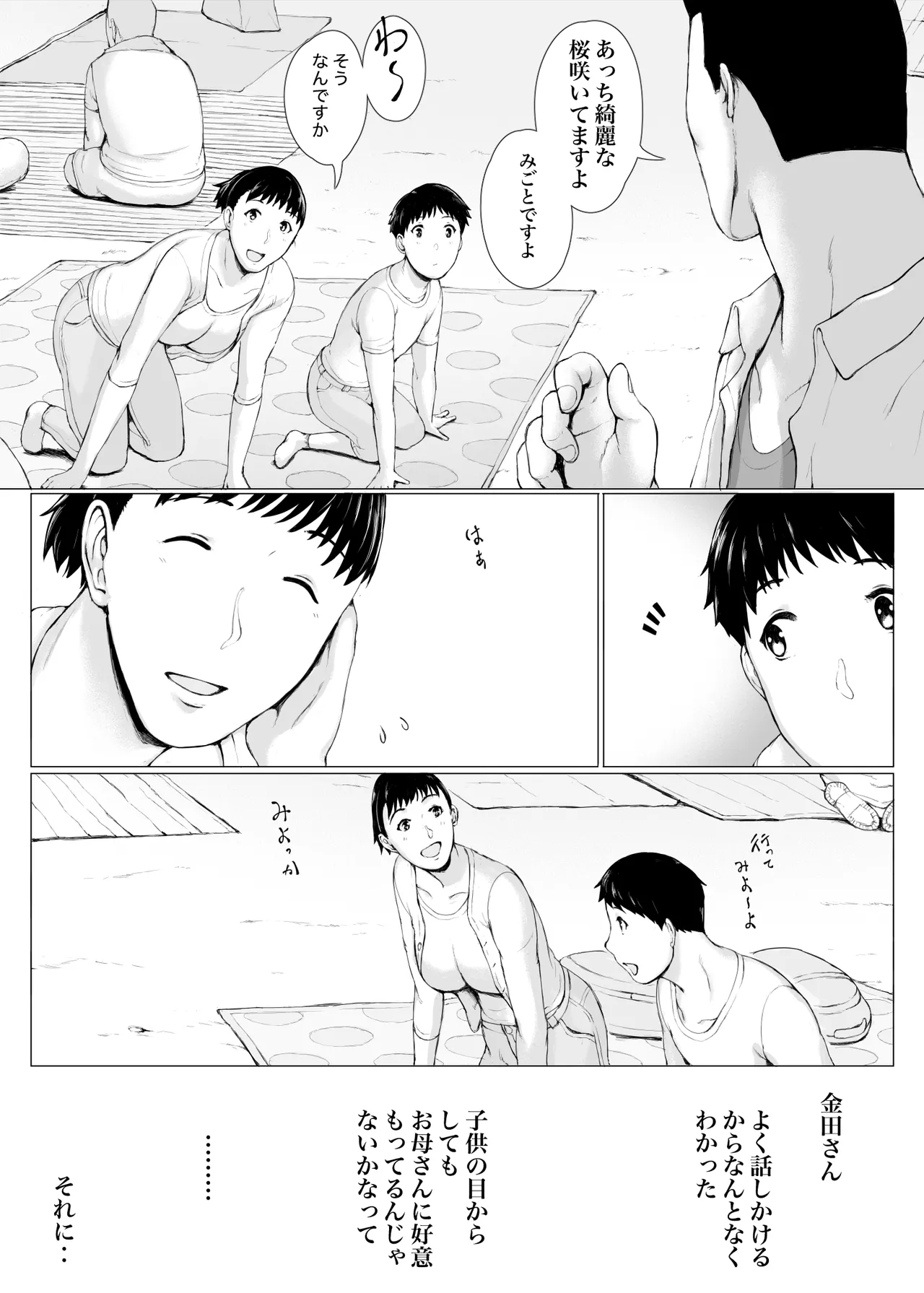 「はるとくん。お母さんをデートに誘ってもいいかい？」 - Page 7