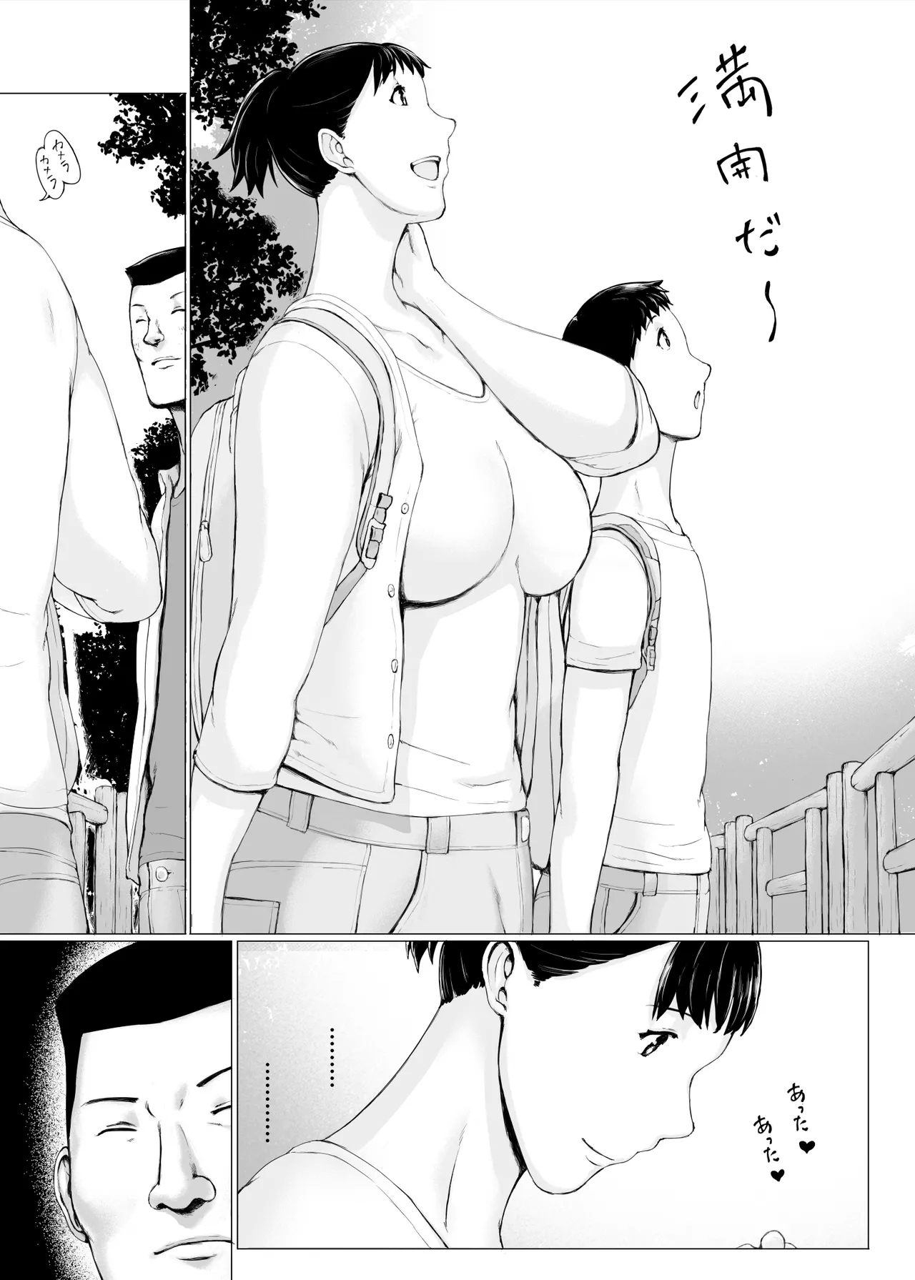 「はるとくん。お母さんをデートに誘ってもいいかい？」 - Page 9