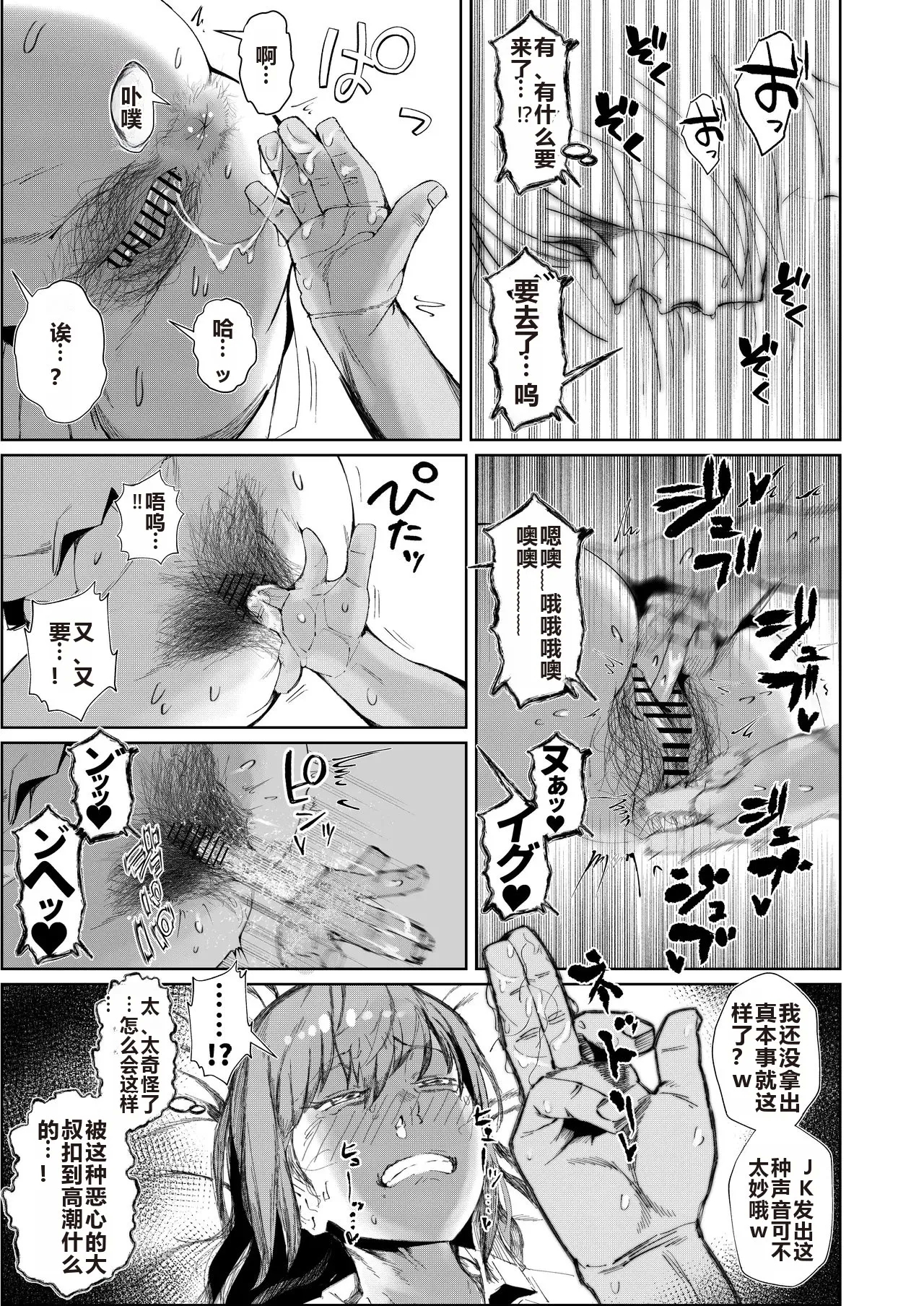 JK no Otoshikata - Page 13