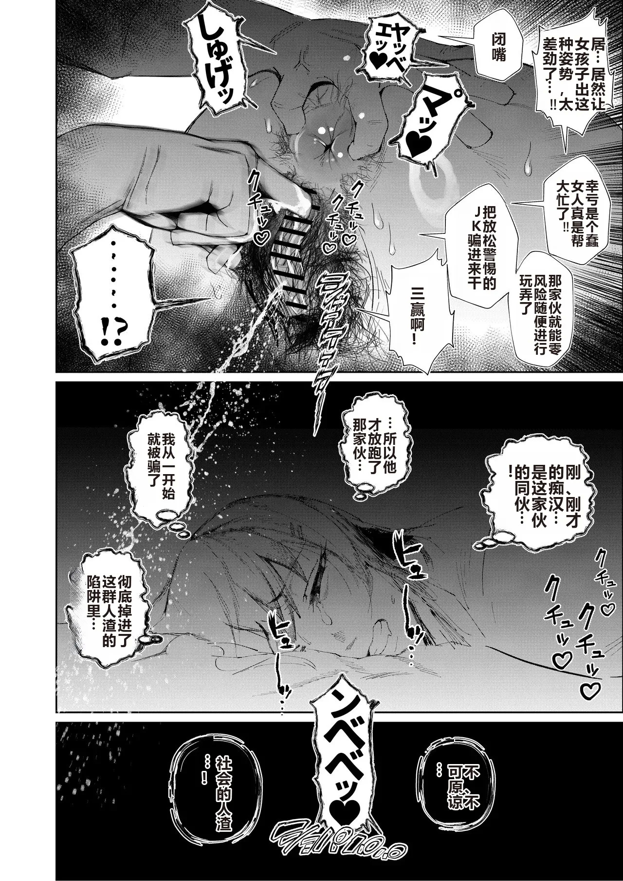 JK no Otoshikata - Page 16