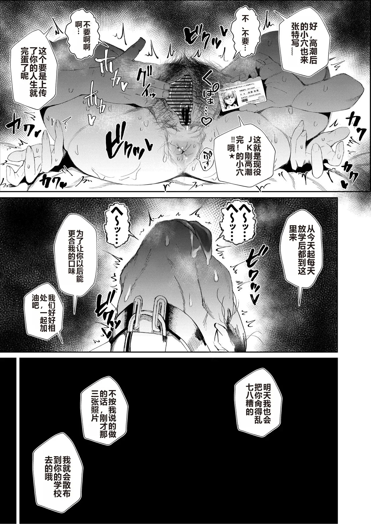 JK no Otoshikata - Page 19