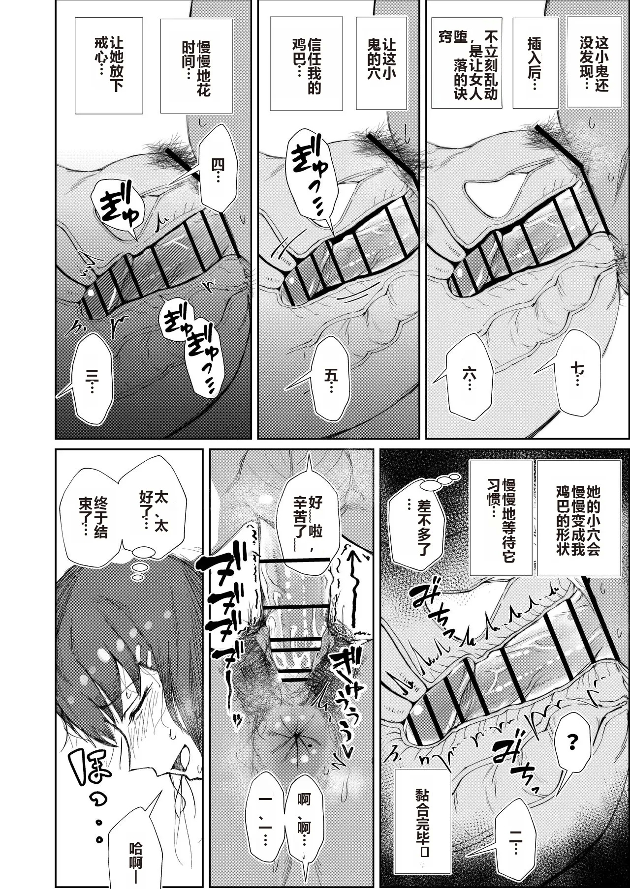 JK no Otoshikata - Page 24