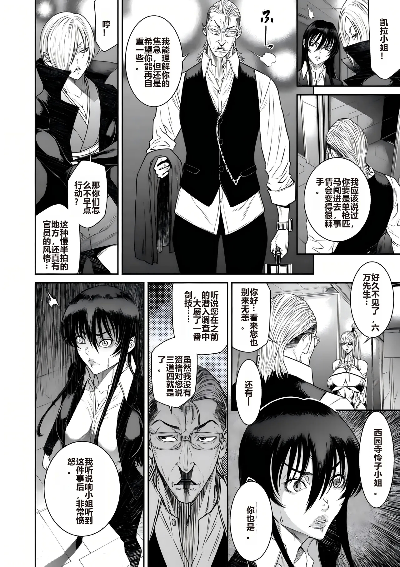 P.S.C Sennyuu Sousakan Reiko Ch. 11 Ryuukeigai Hen - Page 6