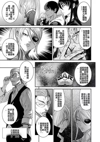 P.S.C Sennyuu Sousakan Reiko Ch. 11 Ryuukeigai Hen 7