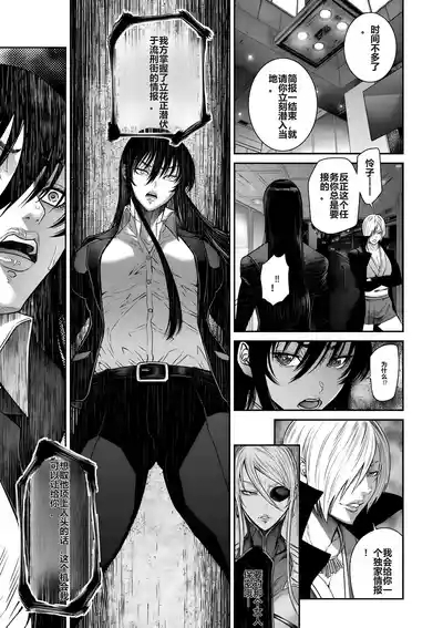 P.S.C Sennyuu Sousakan Reiko Ch. 11 Ryuukeigai Hen 9