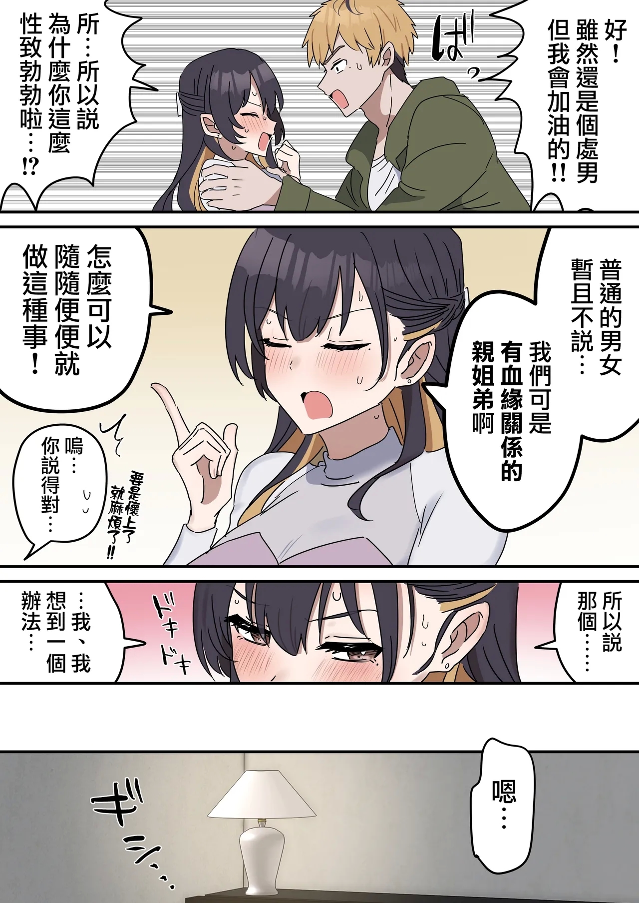 Giji SEX Kyoudai 04【亂倫】 - Page 13