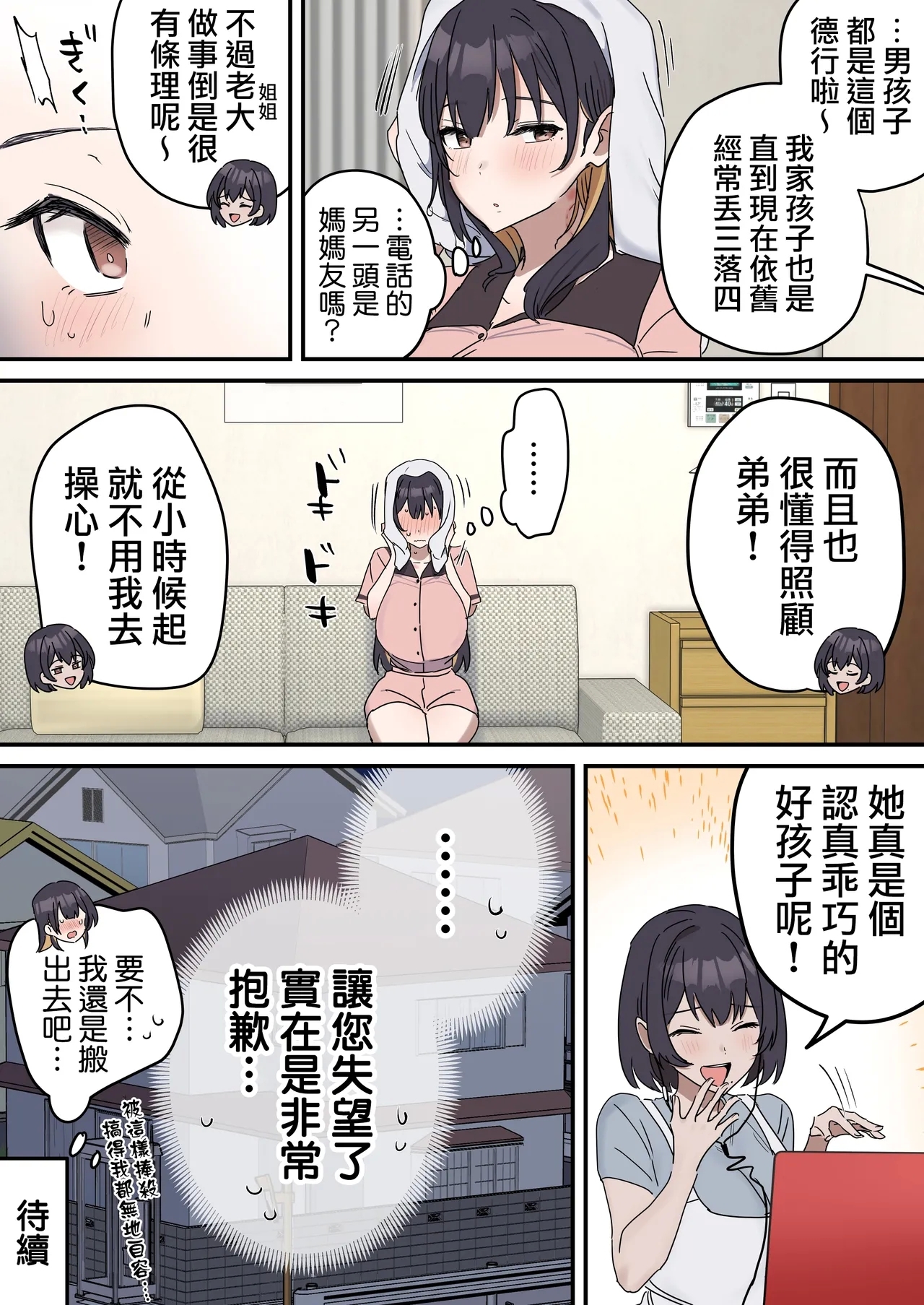 Giji SEX Kyoudai 04【亂倫】 - Page 164