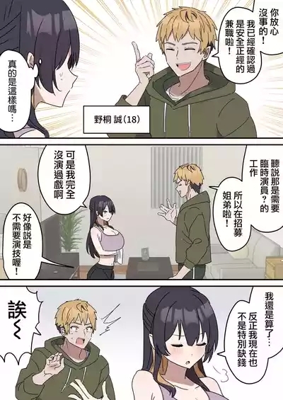 Giji SEX Kyoudai 04【亂倫】 7