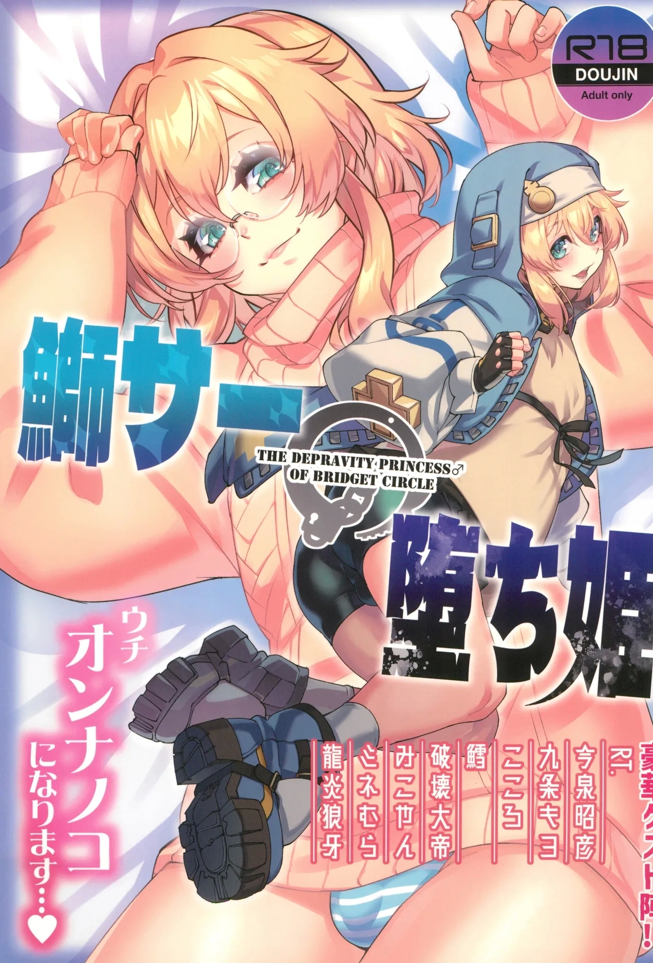 Buri sai no Ochi Hime - Page 1
