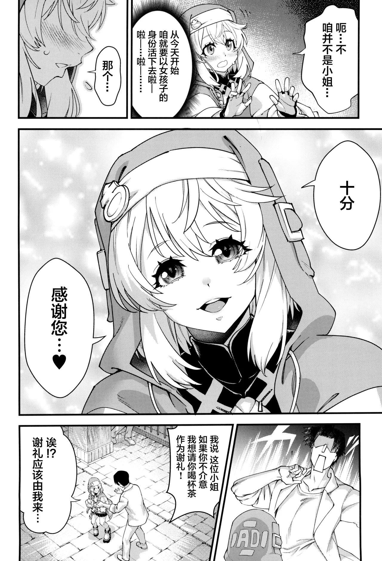 Buri sai no Ochi Hime - Page 6