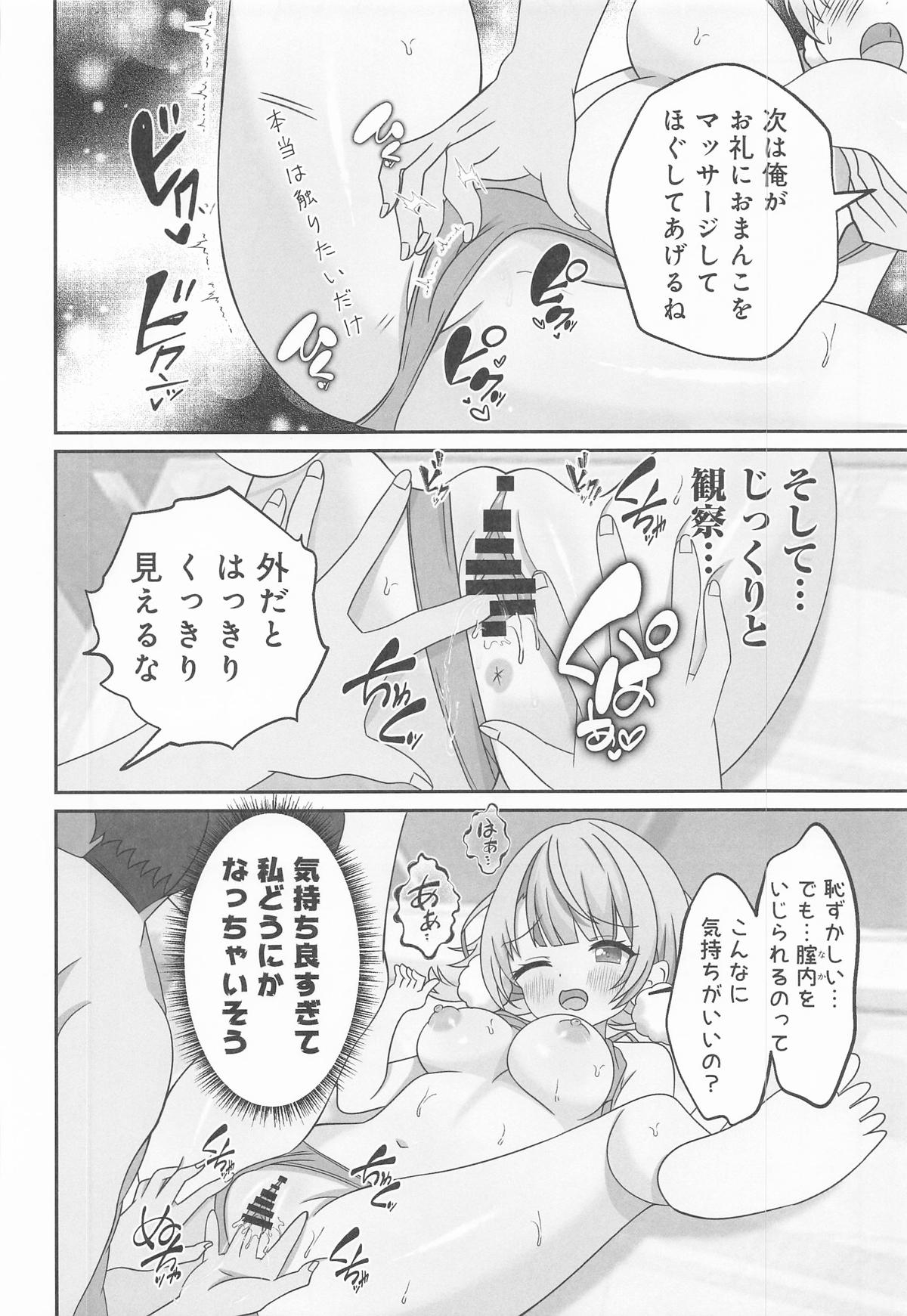 しぐれうい スパ・カイラクーア編 - Page 15