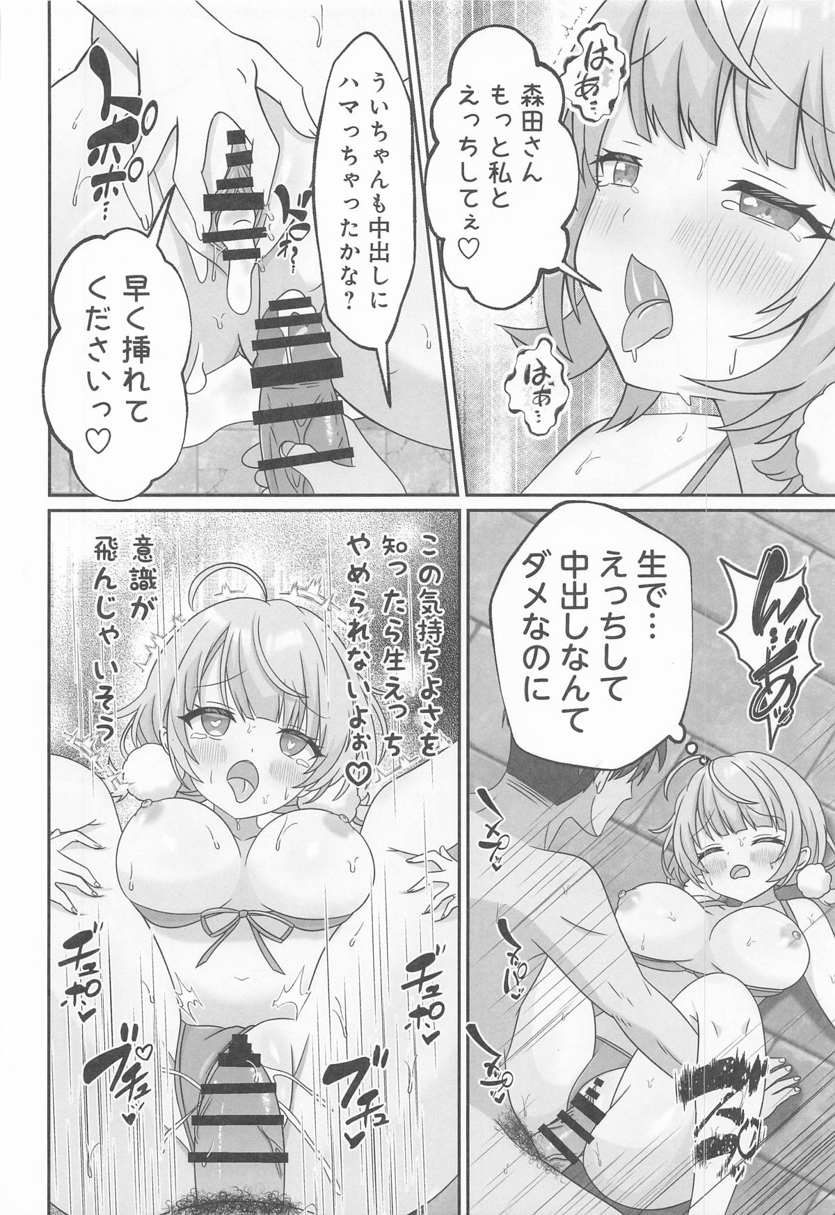 しぐれうい スパ・カイラクーア編 - Page 29