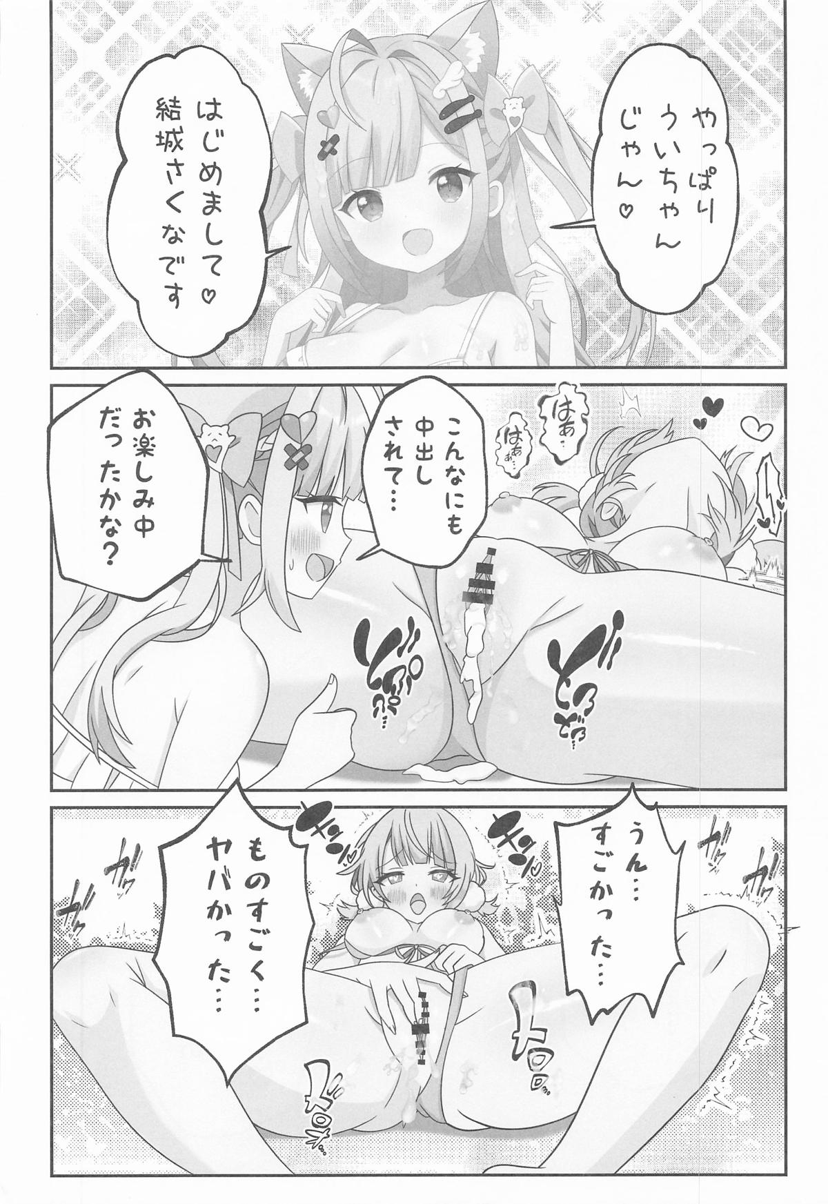 しぐれうい スパ・カイラクーア編 - Page 33