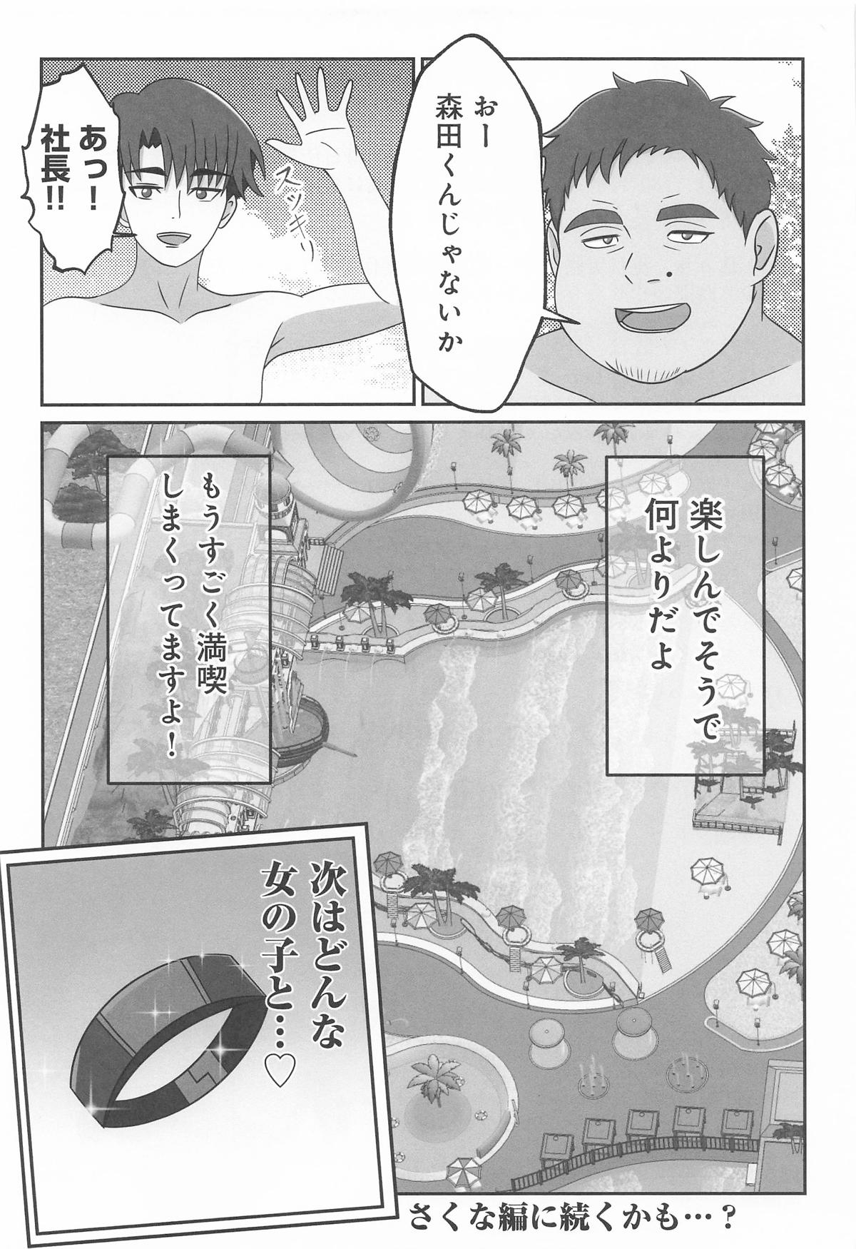 しぐれうい スパ・カイラクーア編 - Page 34