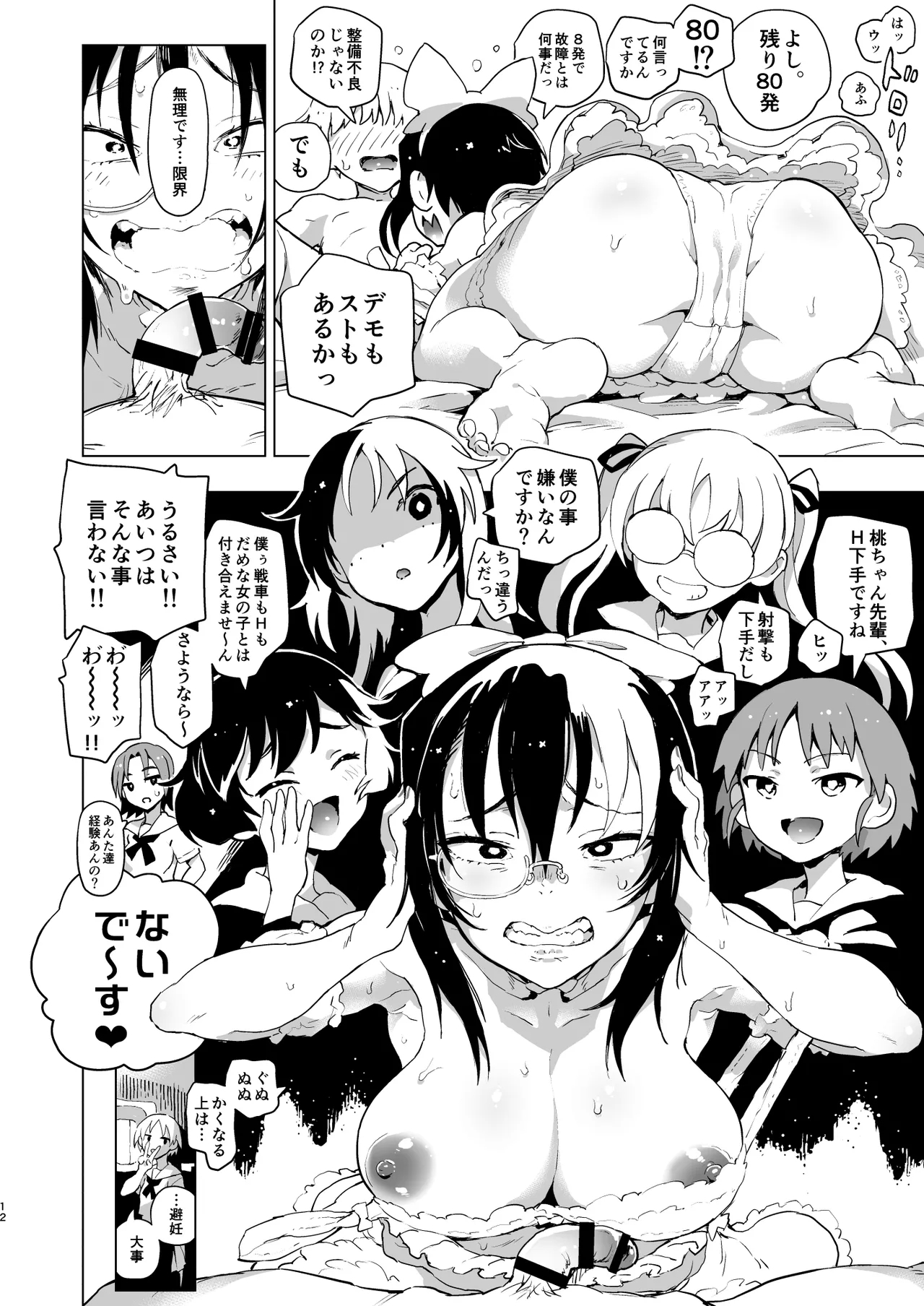 Nakanaide! MomoDo not cry, Momo-chan. II - Page 11