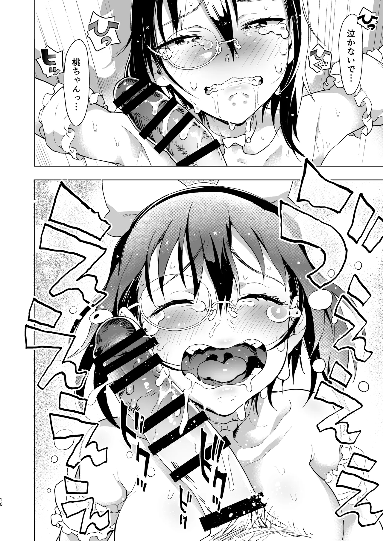 Nakanaide! MomoDo not cry, Momo-chan. II - Page 15