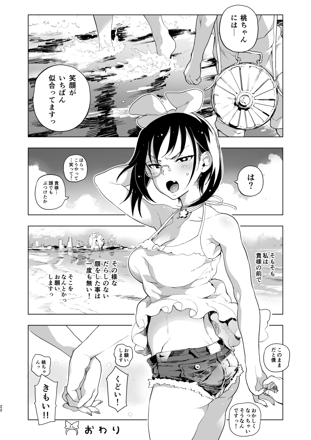 Nakanaide! MomoDo not cry, Momo-chan. II - Page 21