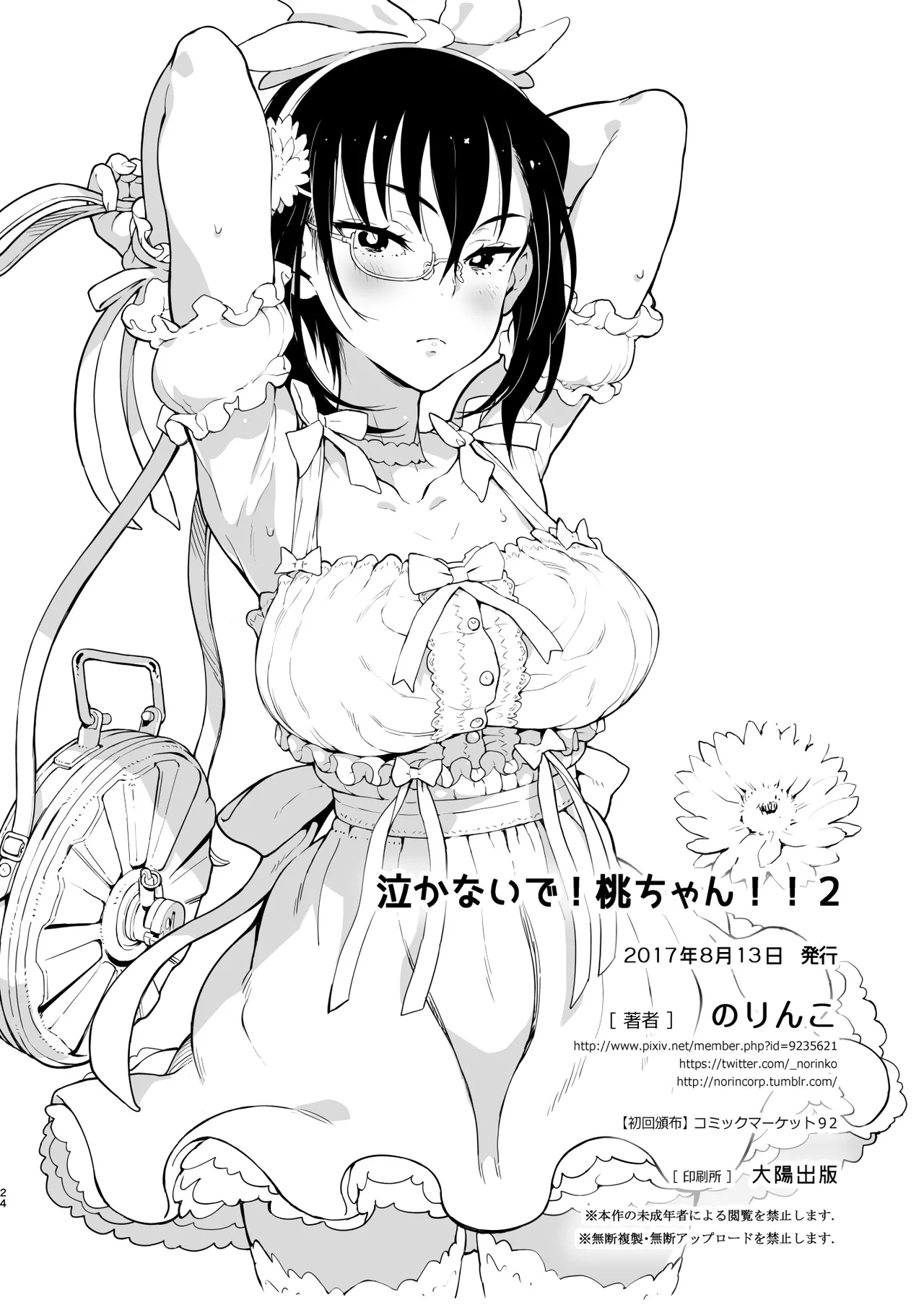 Nakanaide! MomoDo not cry, Momo-chan. II - Page 23