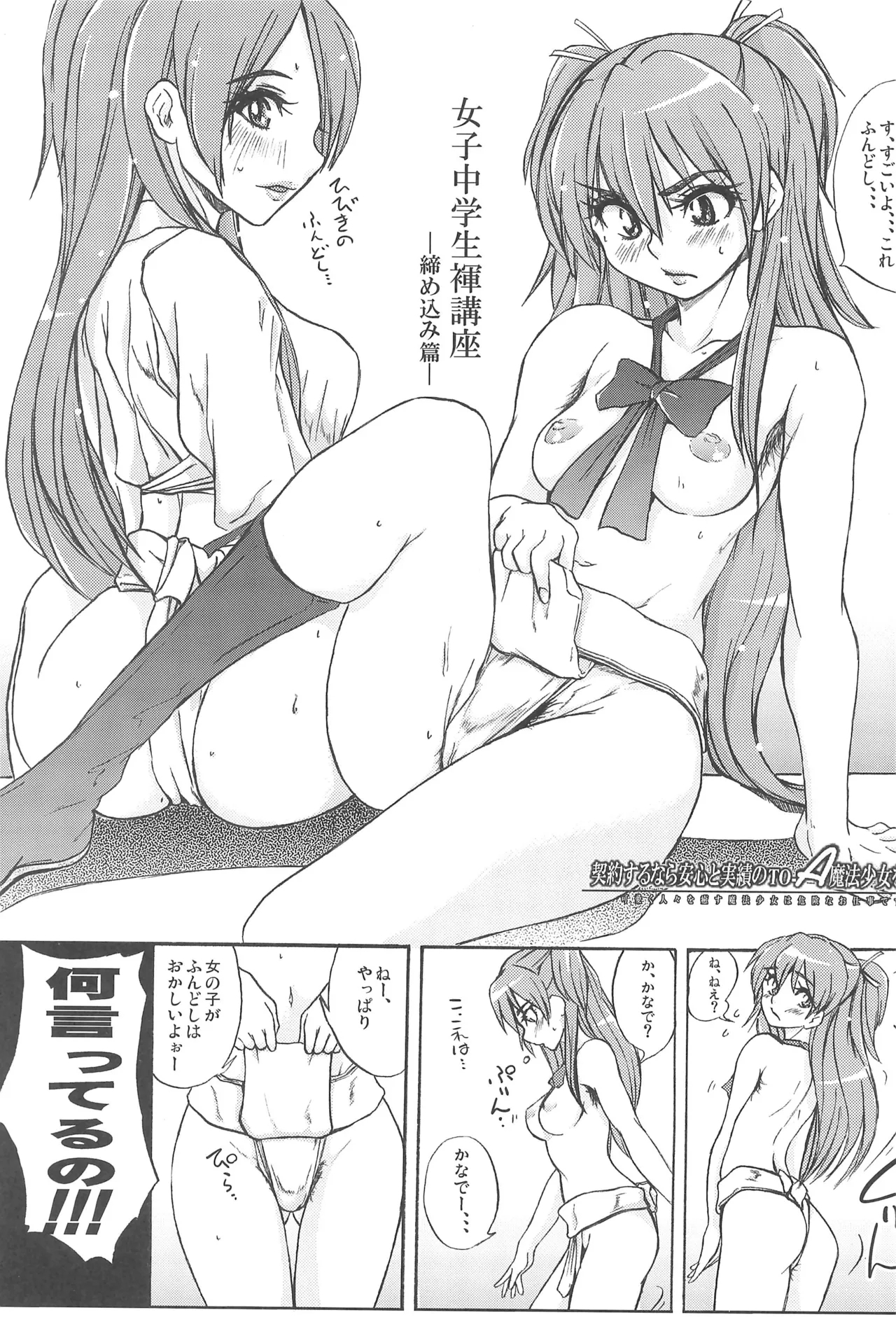 Precure - Page 3