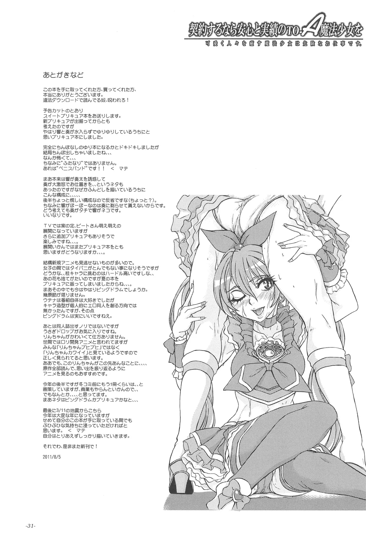 Precure - Page 31