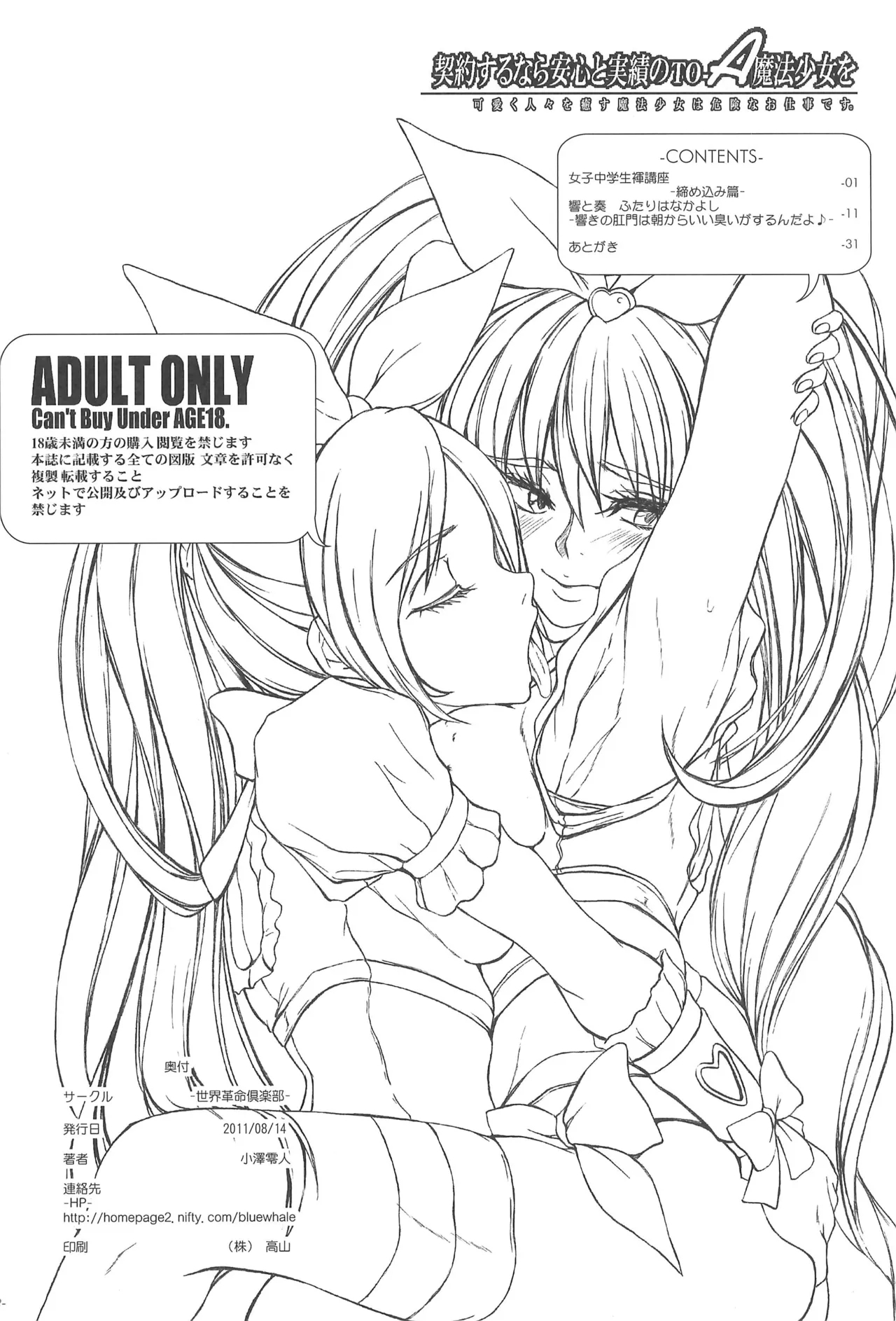 Precure - Page 32