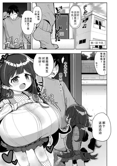 Shiboritate Milky Way 3